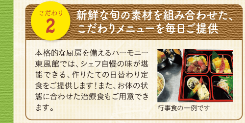 新鮮な旬の素材を組み合わせた、こだわりメニューを毎日ご提供