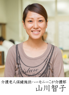 山川智子